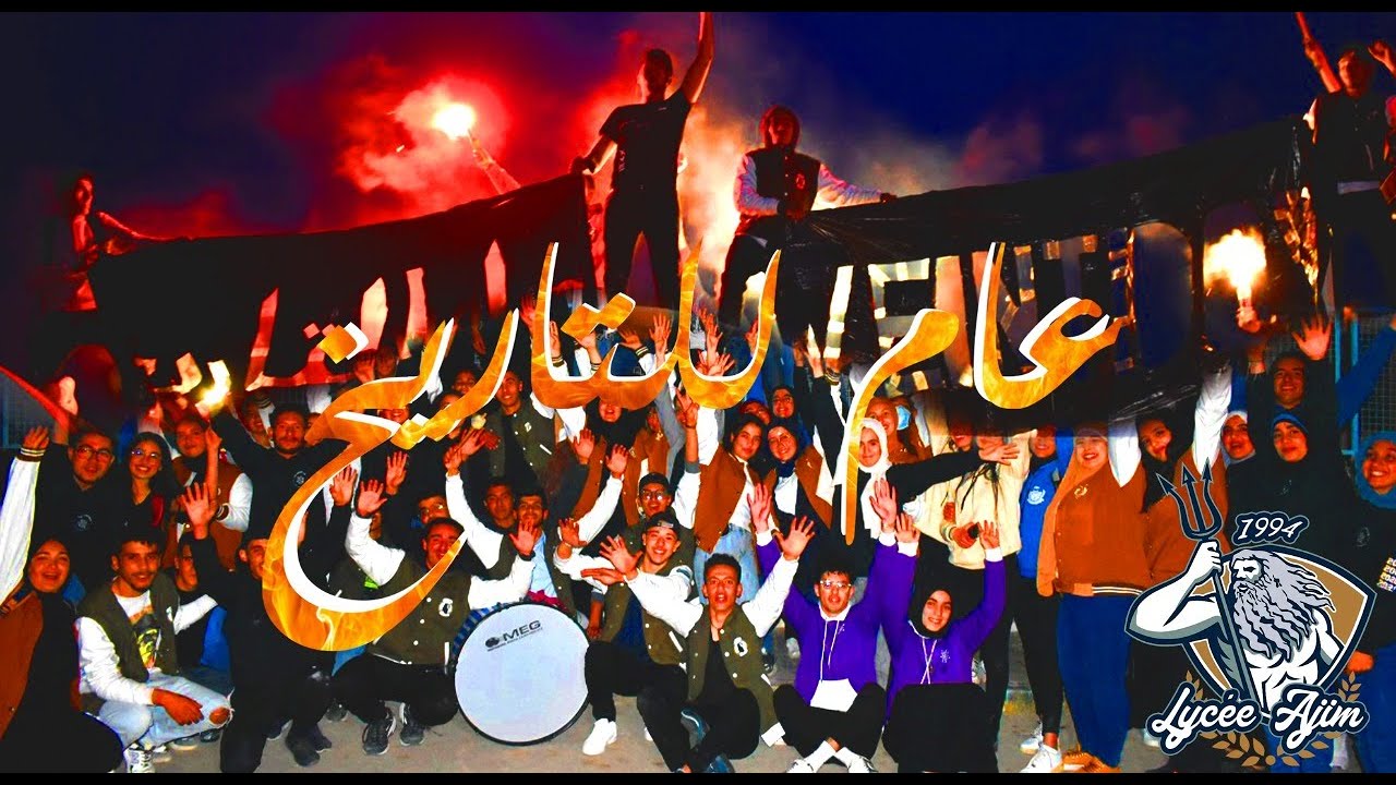 Lycée Ajim Djerba | Bac 2K22 | عام للتاريخ