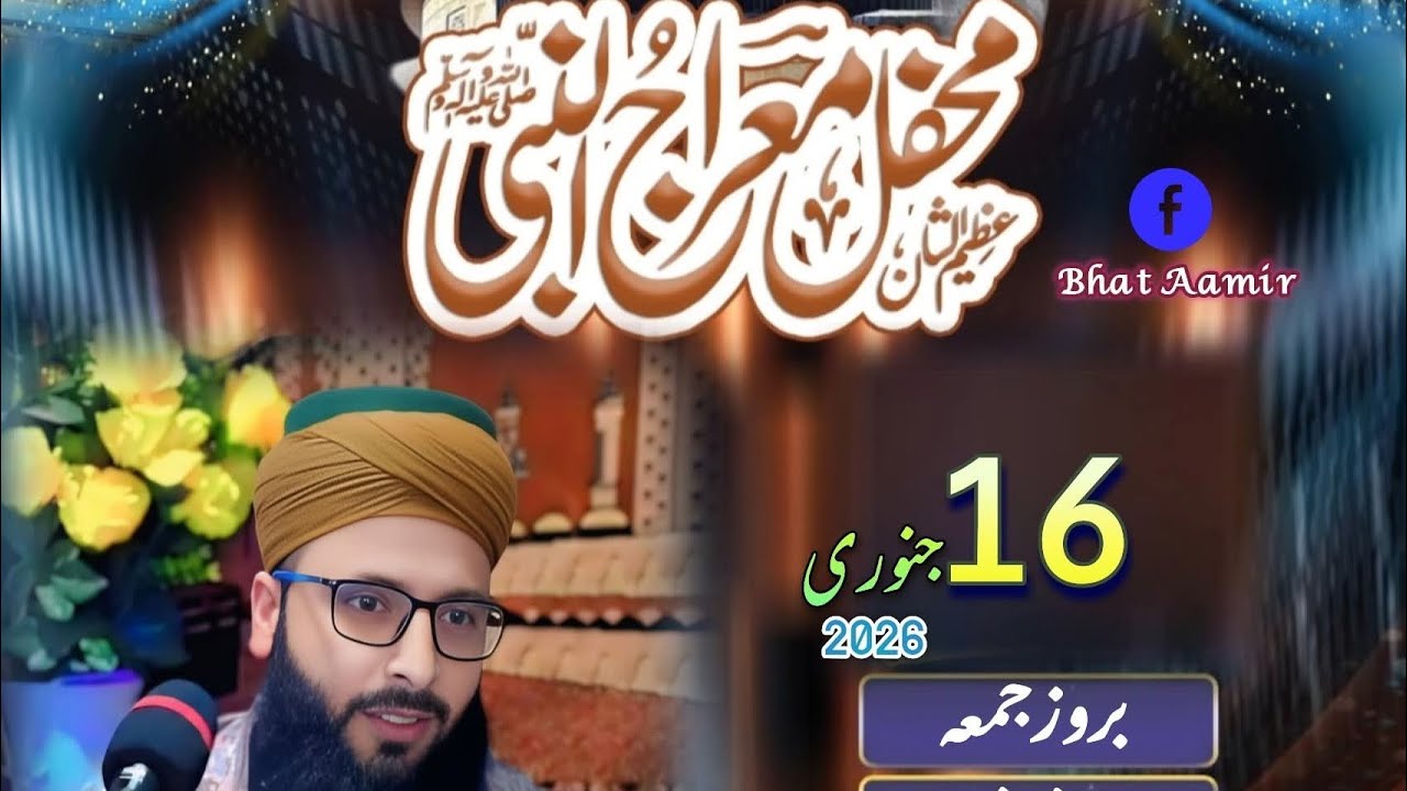 FALSAFE MERAAJ PART..2 MOULANA HILAL MALIK SAHB 