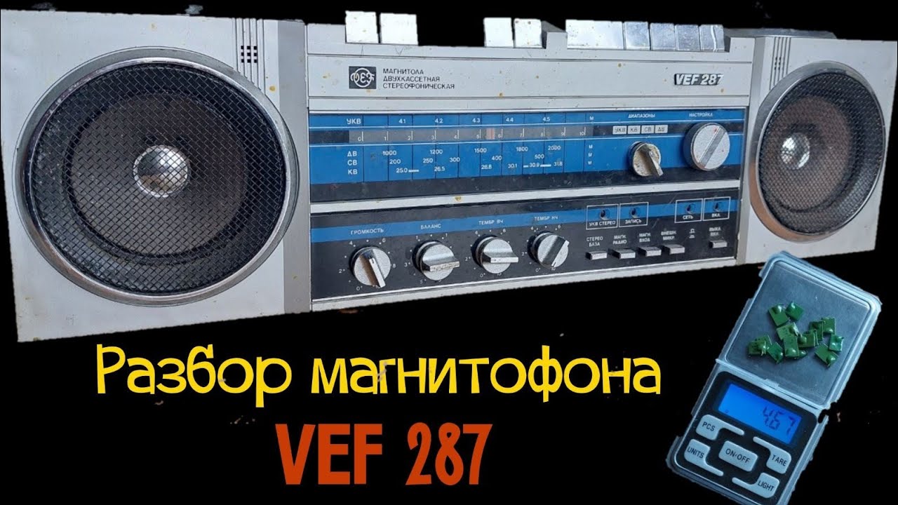 разбор магнитофона VEF 287