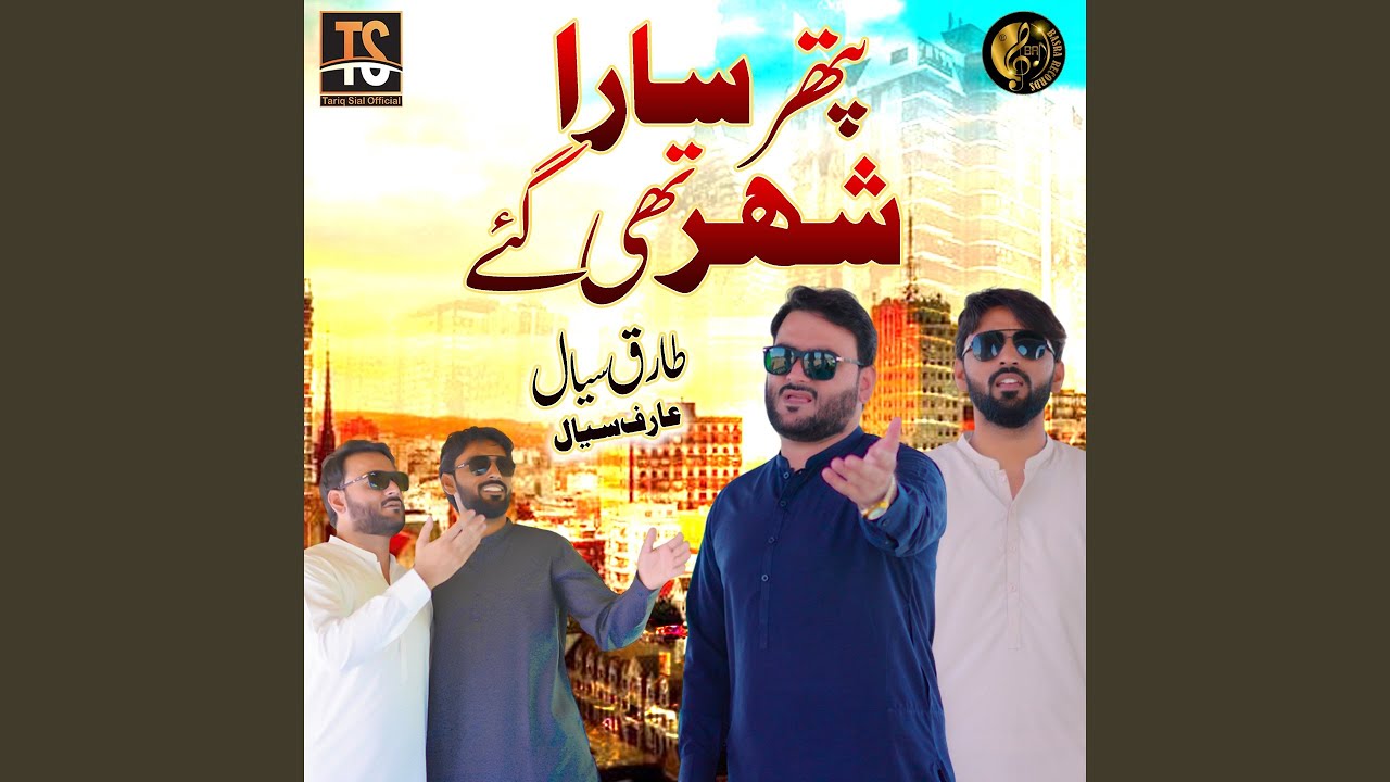 Pathar Sara Shahr Thiy Gaye