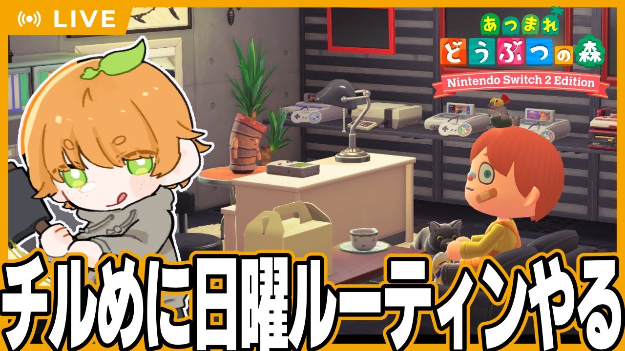 【 #あつまれどうぶつの森 】チルめにやる日曜遅朝活です🌞【朝活配信/Vtuber】