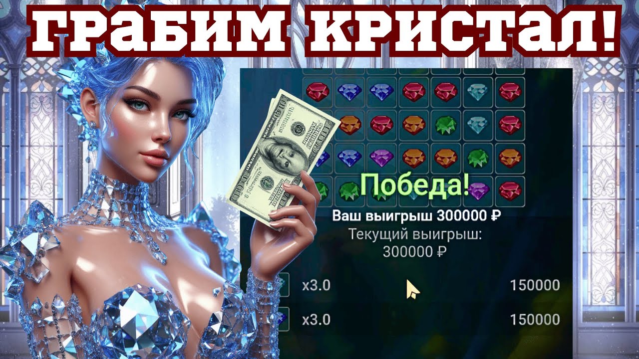 ЗАБРАЛИ 500.000 ПО СТРАТЕГИИ на КРИСТАЛ в 1xbet | melbet | Тактика CRYSTAL