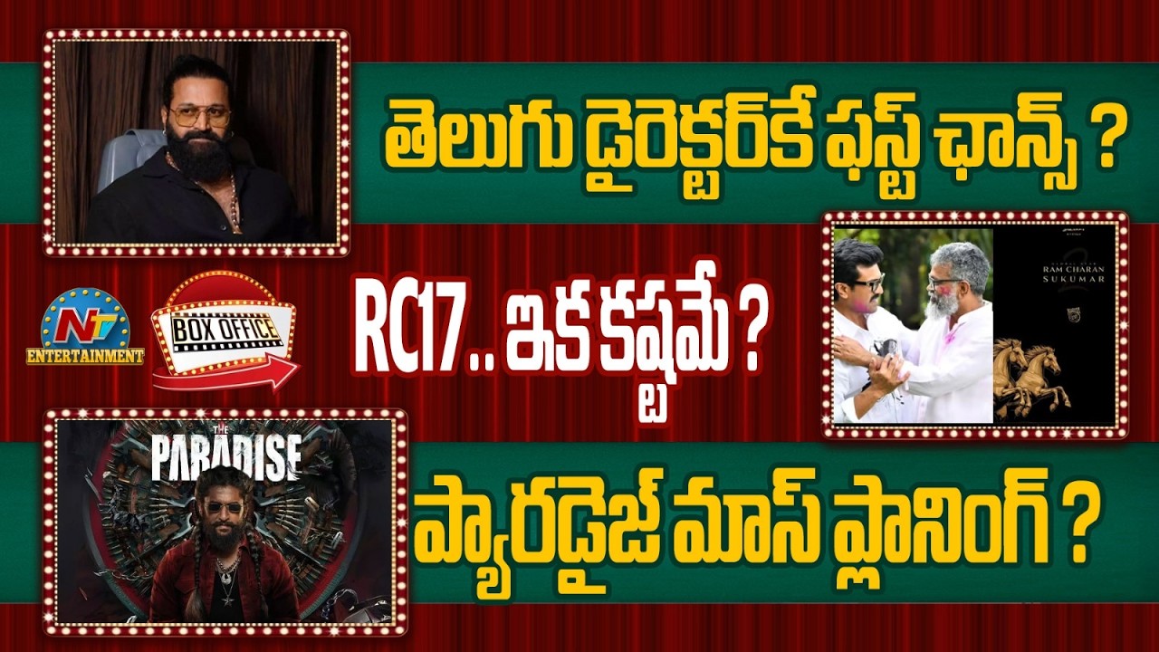 Rishab Shetty New Movie Updates ? | Ram Charan & Sukumar #RC17 Story ? | NTV ENT