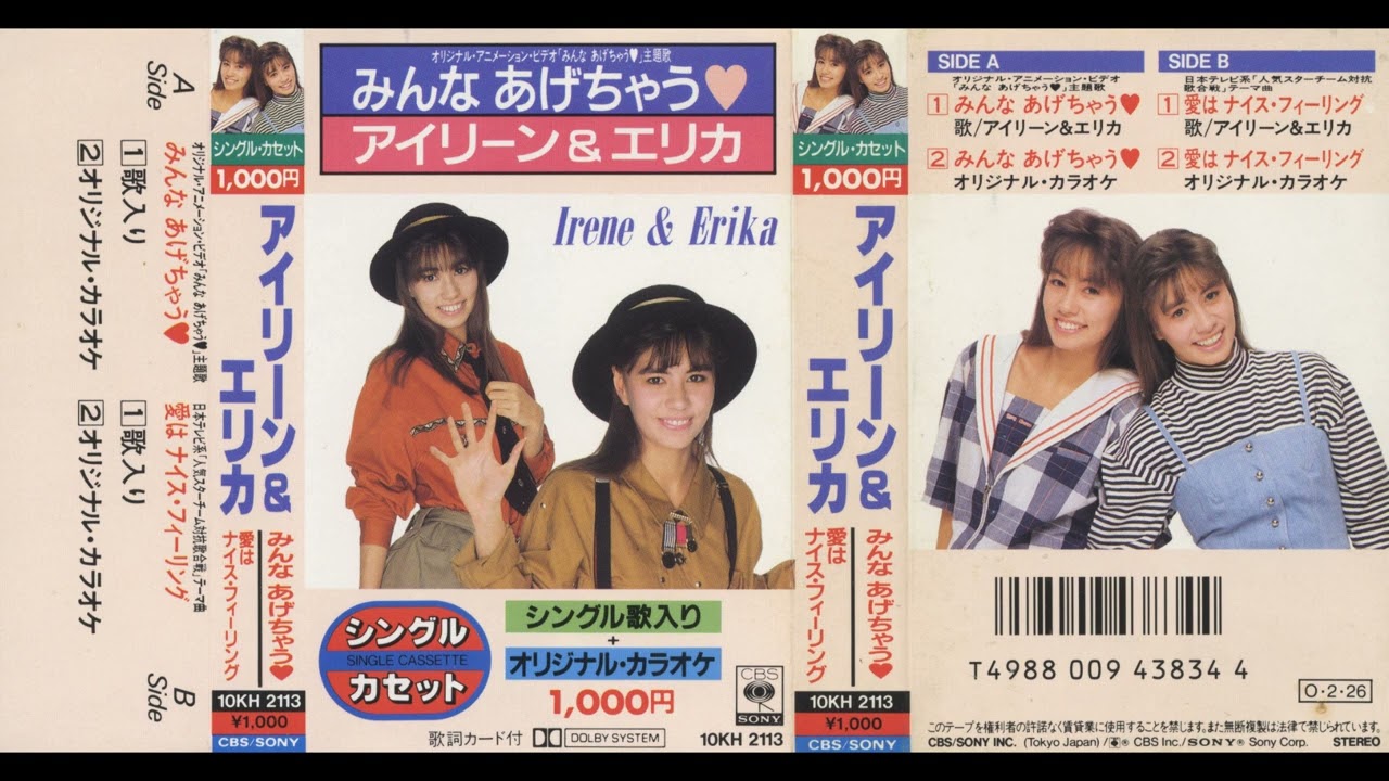 [1987] Irene & Erika - Minna Agechau / Ai wa Nice Feeling (Vocal & Karaoke)