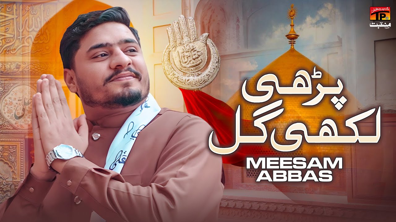 Parhi Likhi Gal | Meesam Abbas | New Latest Qaseeda 2026 | TP Manqabat