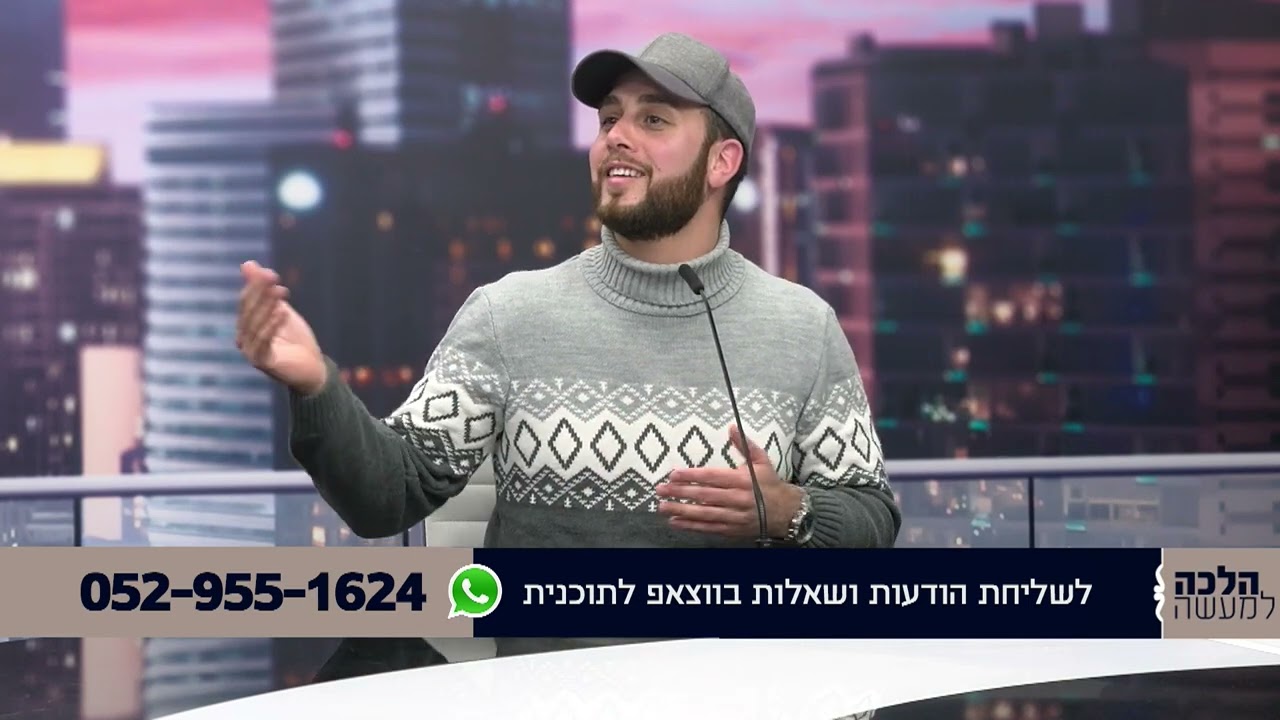 הלכה למעשה עם הרב ירון אשכנזי | מה מותר לאכול בחו