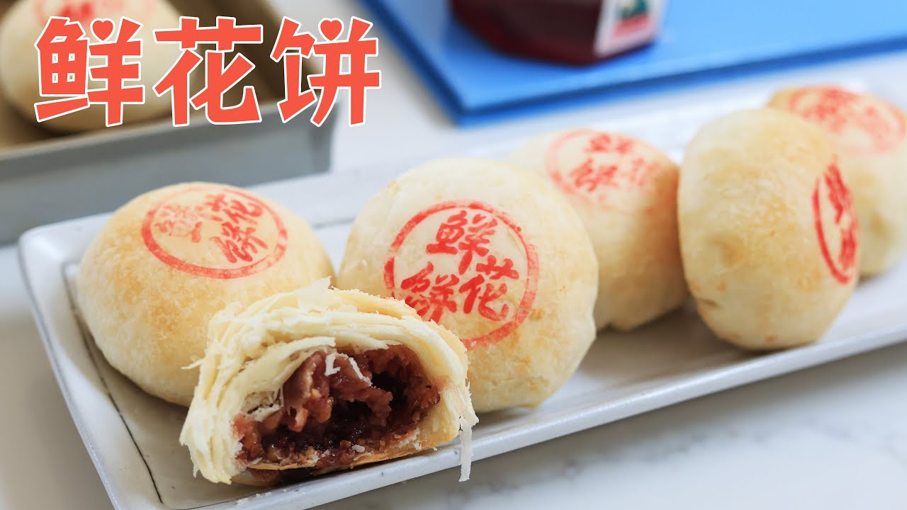 玫瑰鲜花饼🌹, 外酥掉渣＋满满鲜花瓣, 新手一次就成功｜Rose Petal Pastry,  flaky and cripsy with real rose fragrance