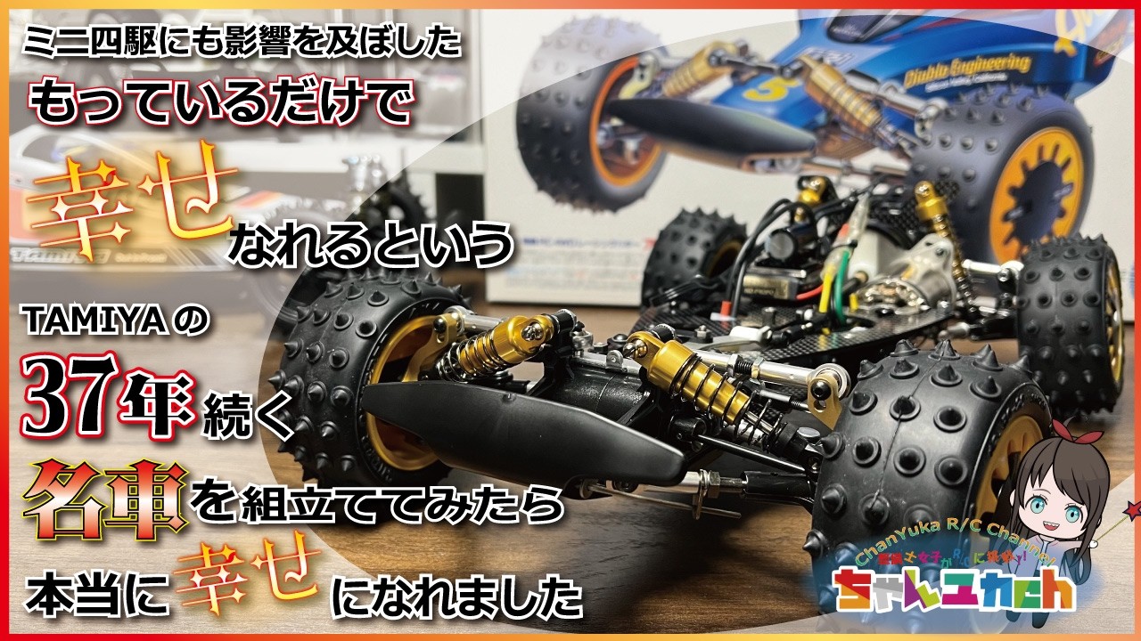 【組立動画】タミヤが誇る世界的名車　アバンテを作ってみたら幸せになれました。