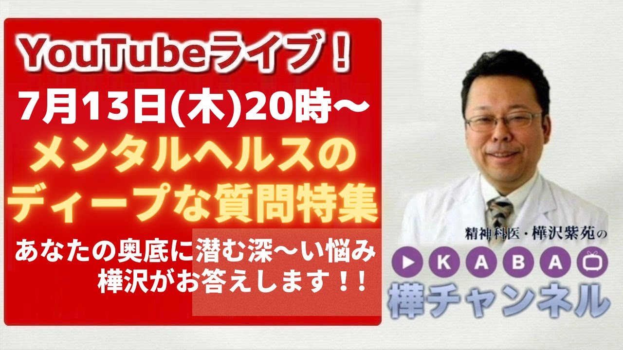 メンタルヘルスのディープな質問特集！！！YouTube Live！！！