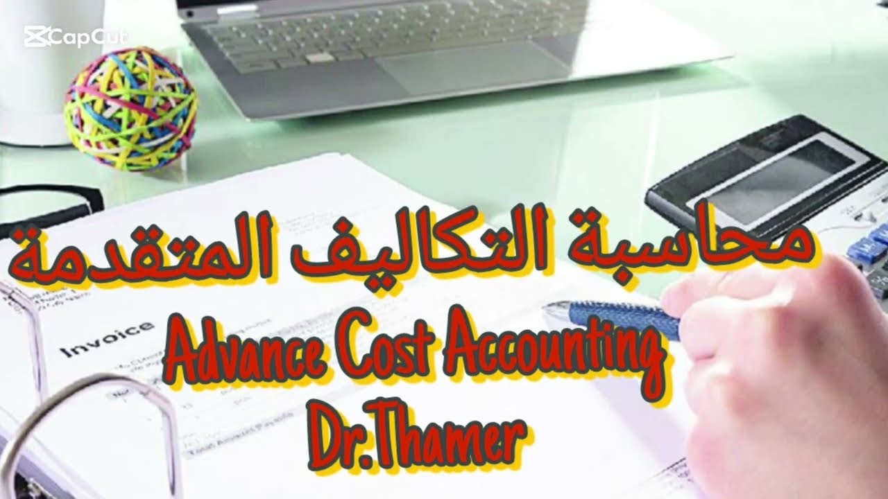 محاسبة التكاليف المتقدمة باللغة الإنجليزية --مرحلة رابعة --الفصل الثالث