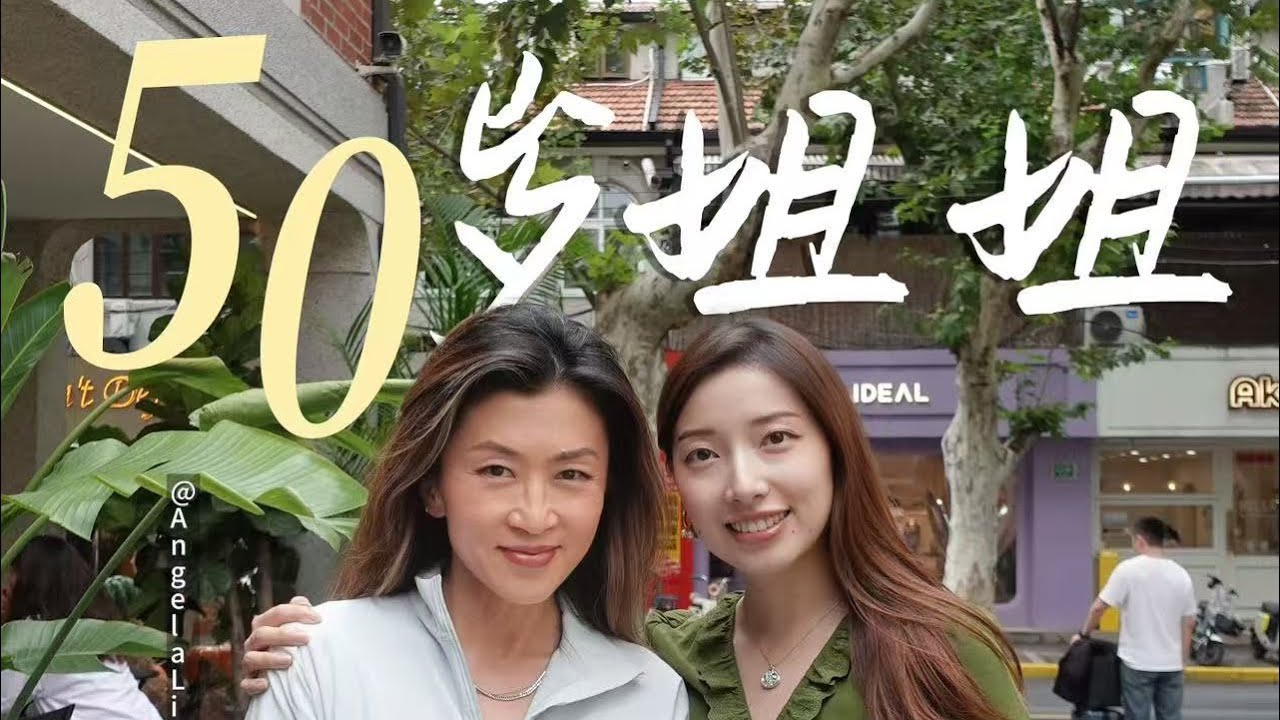 50岁姐姐对20岁的感情建议