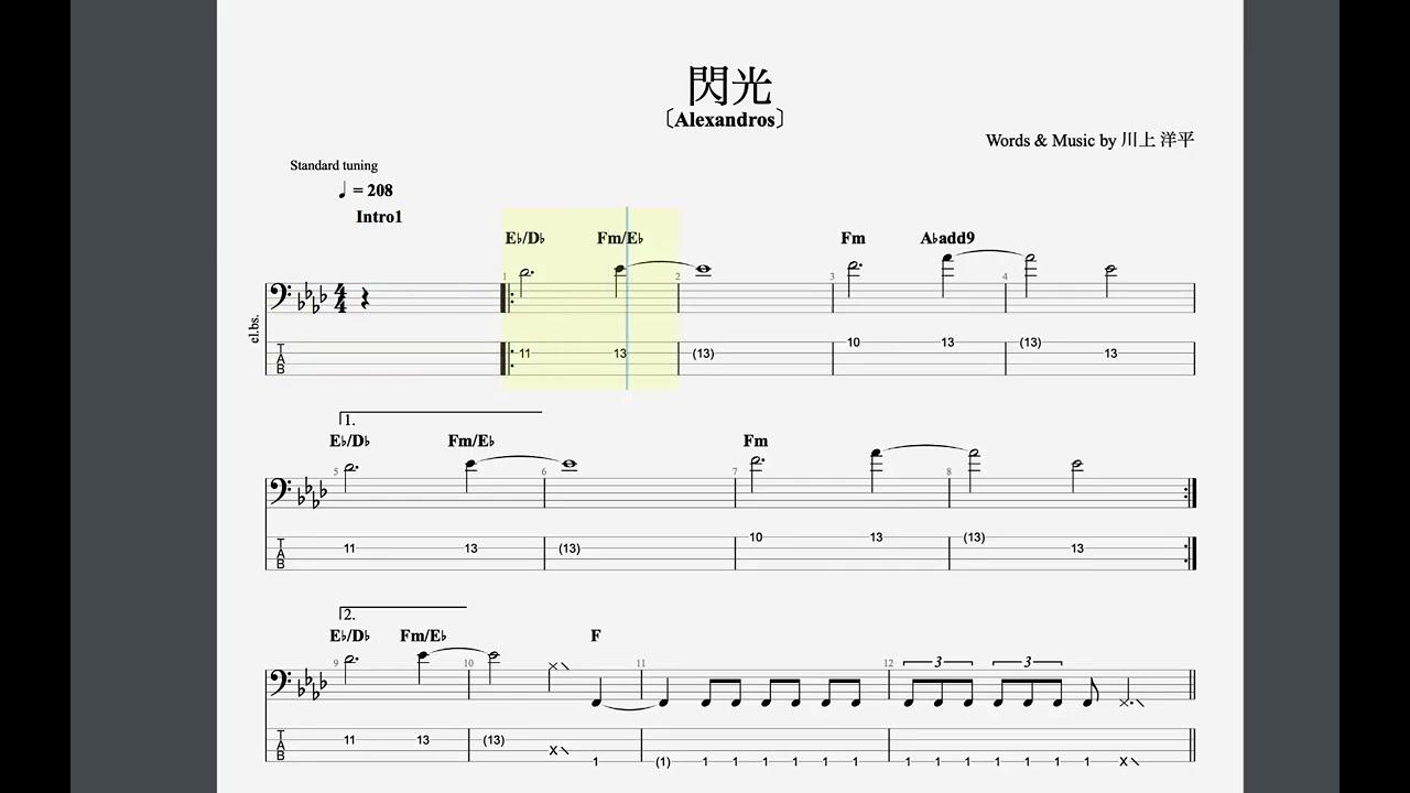 [Alexandros]/閃光【ベースTAB譜】