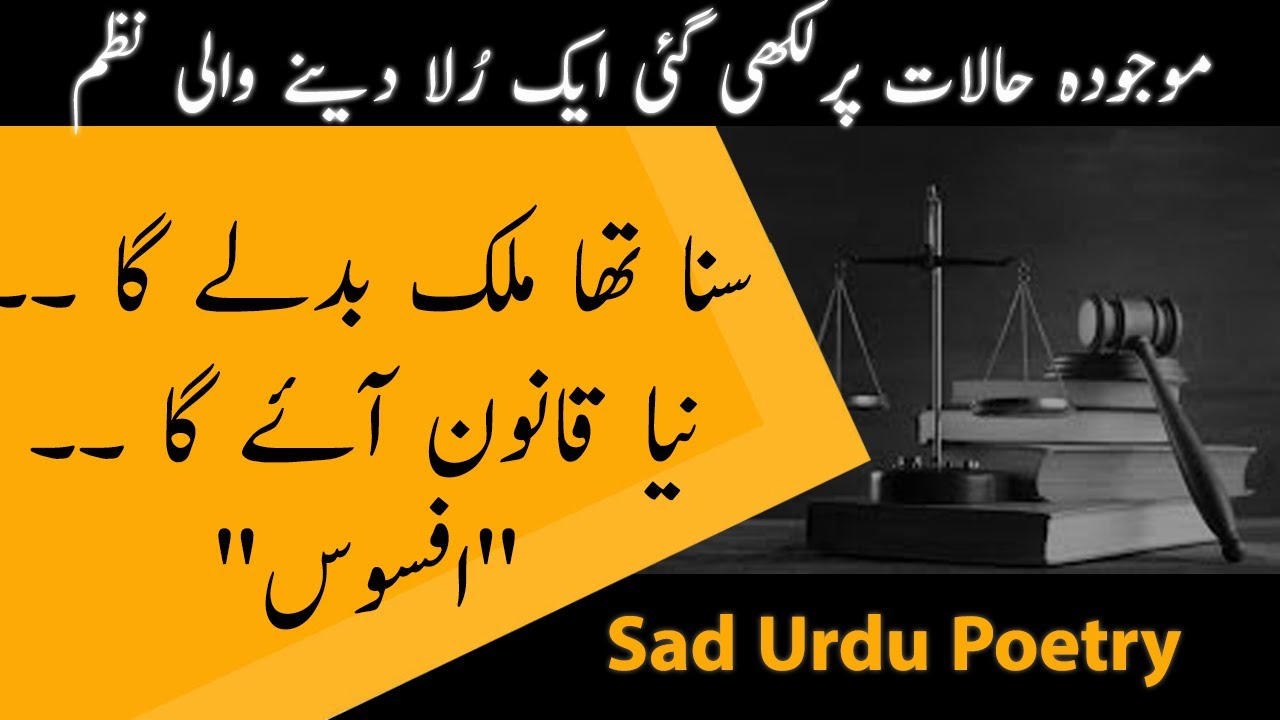 Suna tha Mulk Badlyga #politics #sadurdupoetry  #sadpoetry  #poetry #urdupoetry