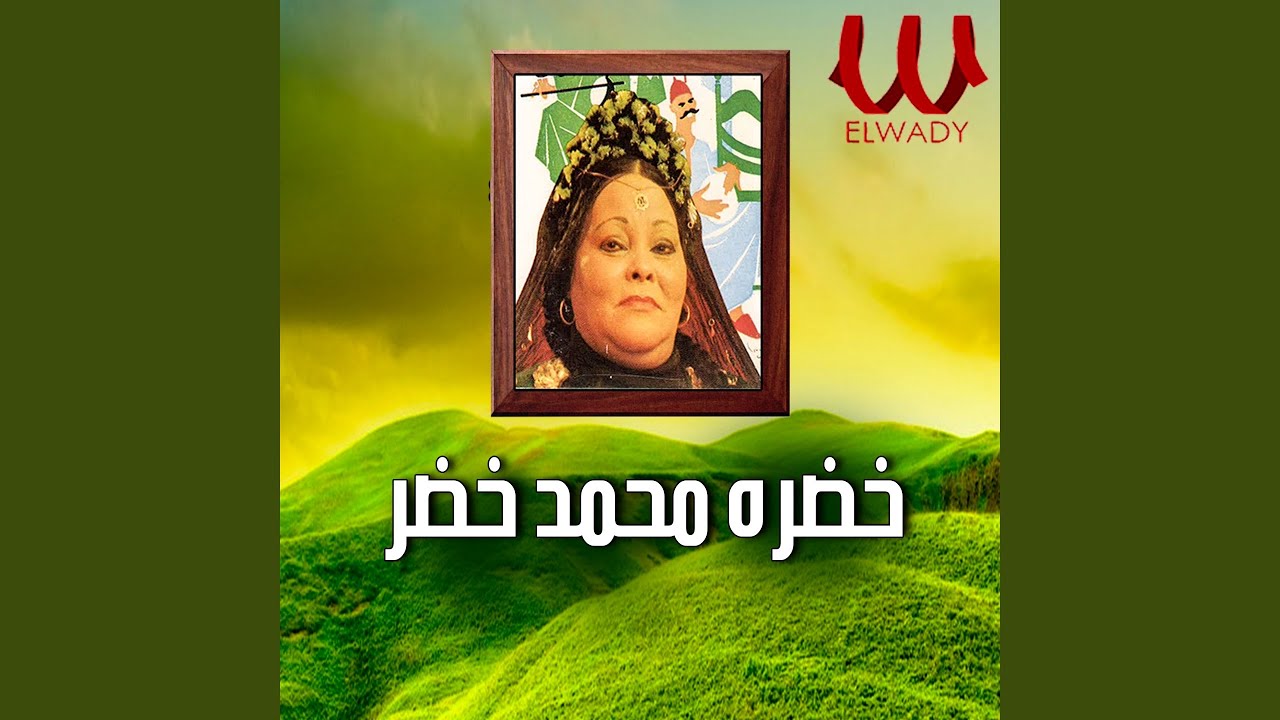 Morab3at Ebn 3aros W El Helaleya - مرابعات ابن عروس والهلايلي