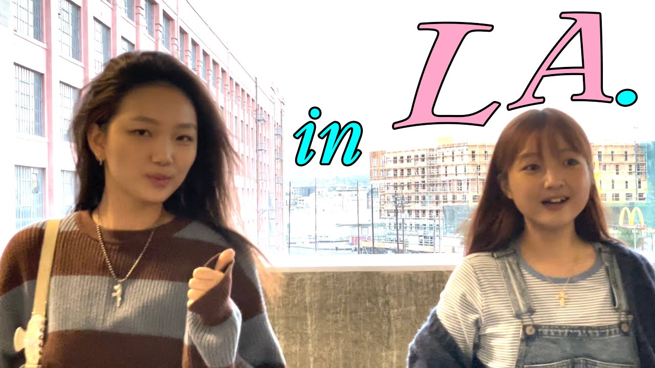 어리고 성공했지만 우린 더 원해요. 유진 & 규린 in LA🌴