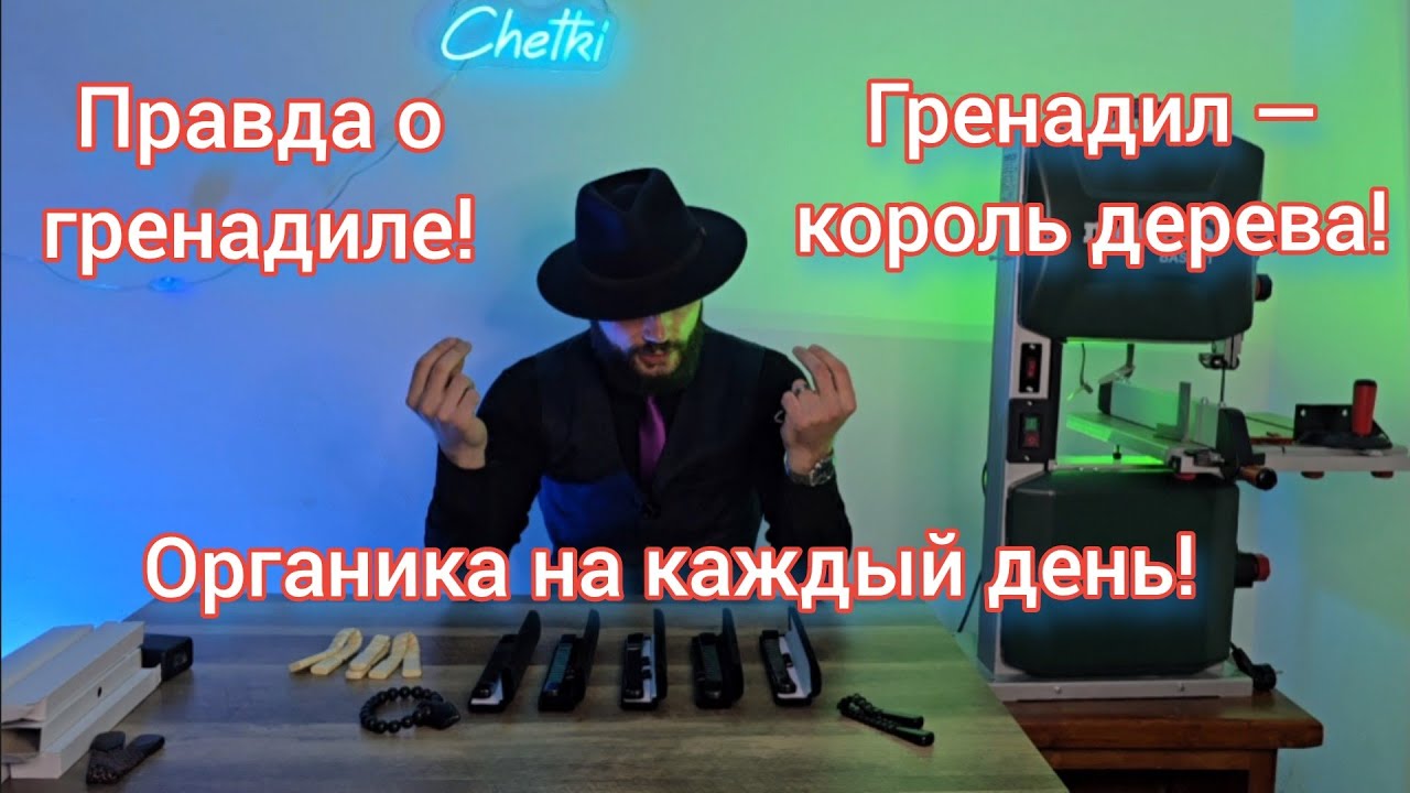Гренадил в деталях: характер дерева и особенности четок из гренадила!