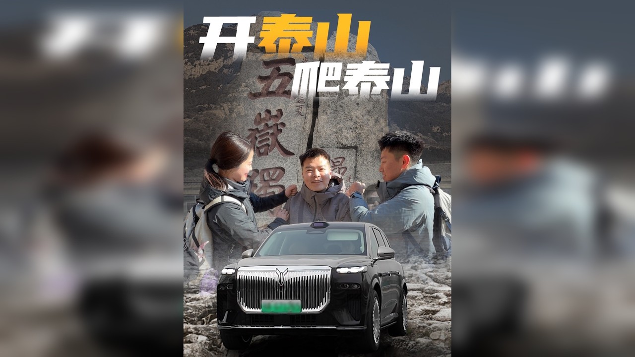 开泰山找女大学生陪爬泰山，差点撮合成一对