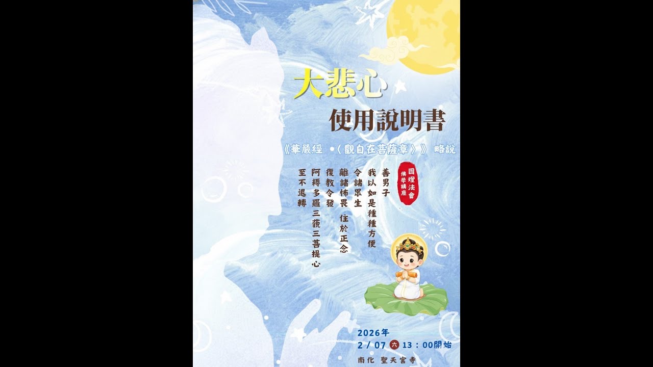【聖天宮寺圓燈午供】2026/02/07