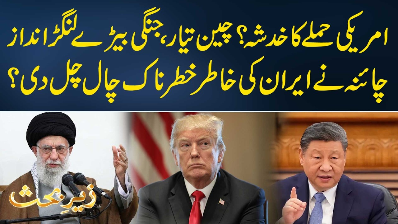 US Attack Feared, China Strikes Risky Move for Iran! | PJ Mir Analysis | 92NewsHD