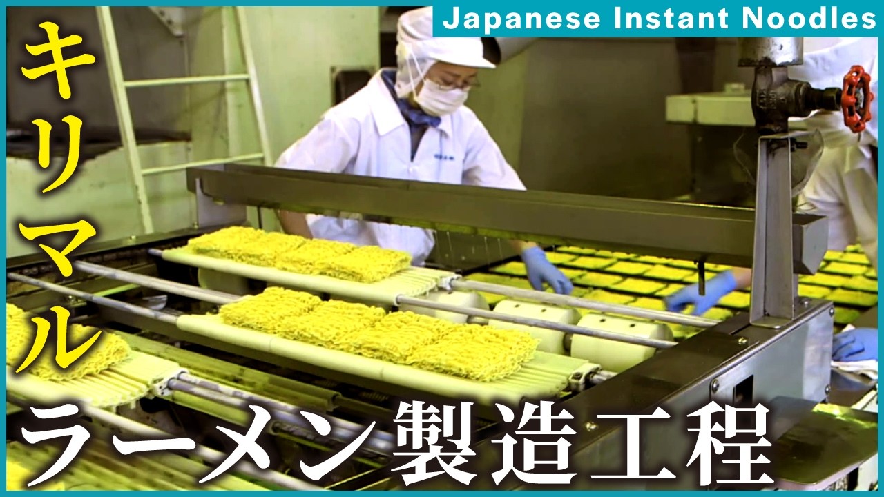 【工場見学】愛知ソウルフード「キリマルラーメン」の製造工程｜小笠原製粉の秘密