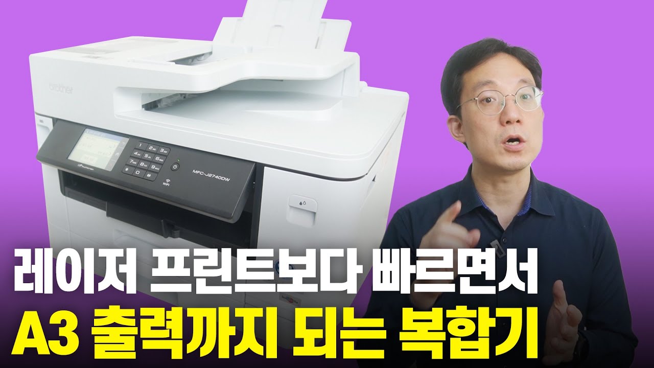 레이저 프린터보다 빠르면서 A3 출력까지 되는 잉크젯프린터 | MFC-J2740DW  @brother_korea