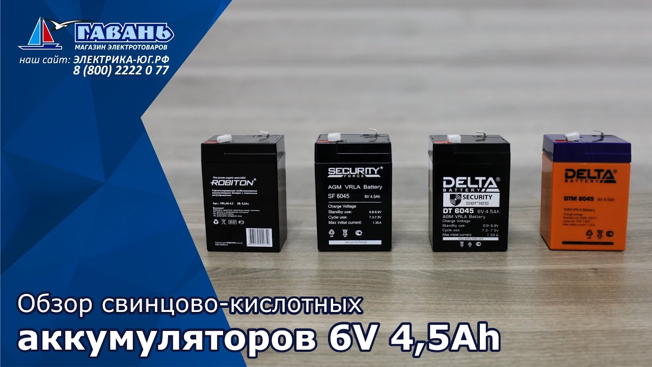 6 вольтовый аккумулятор