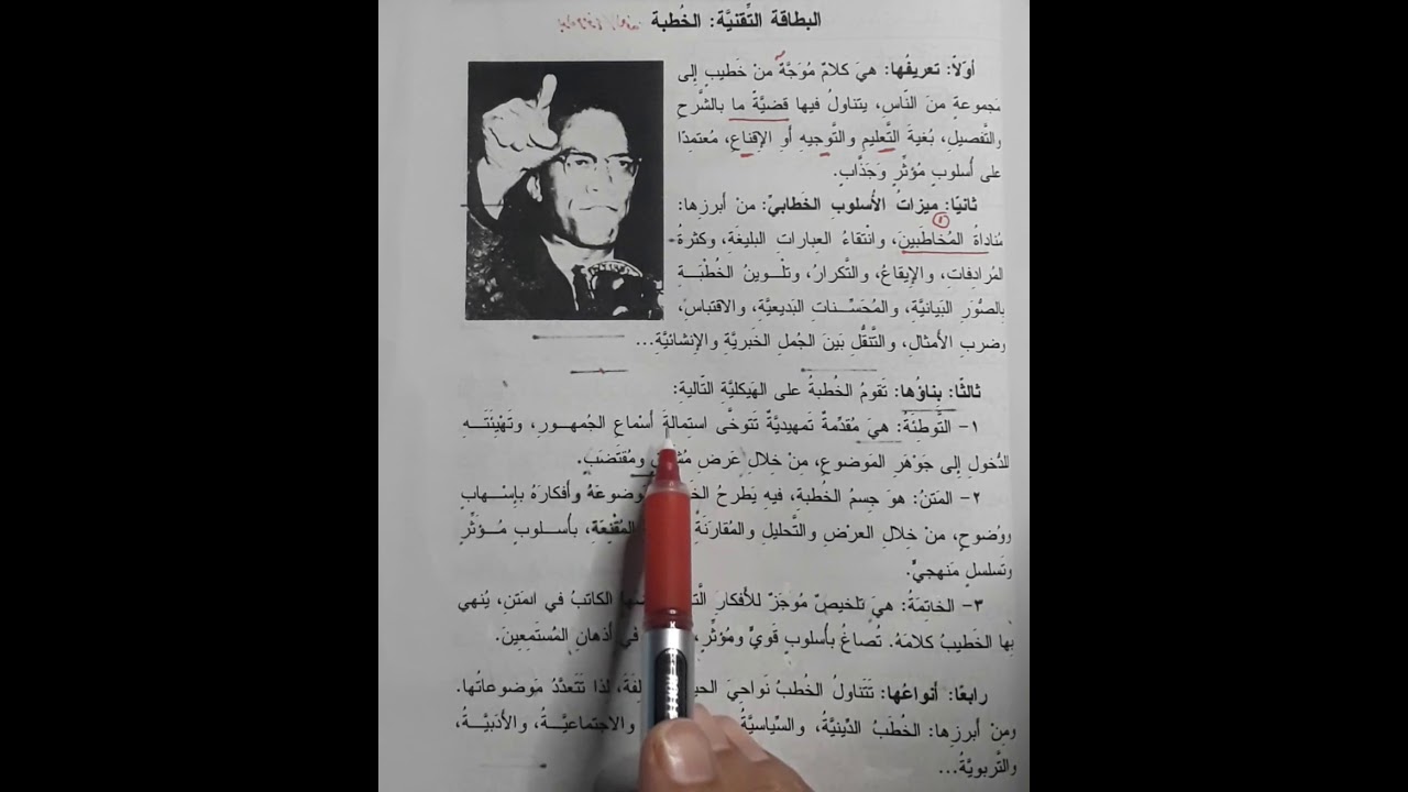 الخطبة 《 تعريفها - ميزات الأسلوب  الخطابي - بناؤها - انواعها 》 .