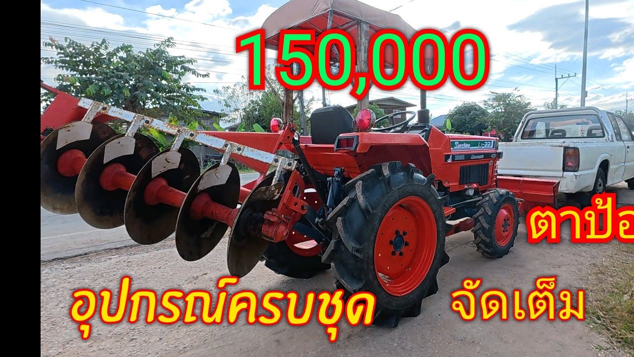 คูโบต้านอก L1 22 เพาเวอร์ อย่างแจ่มอุปกรณ์3ชิ้น ตาป้อจัดให้ สนใจโทร0812610830 ตาป้อ