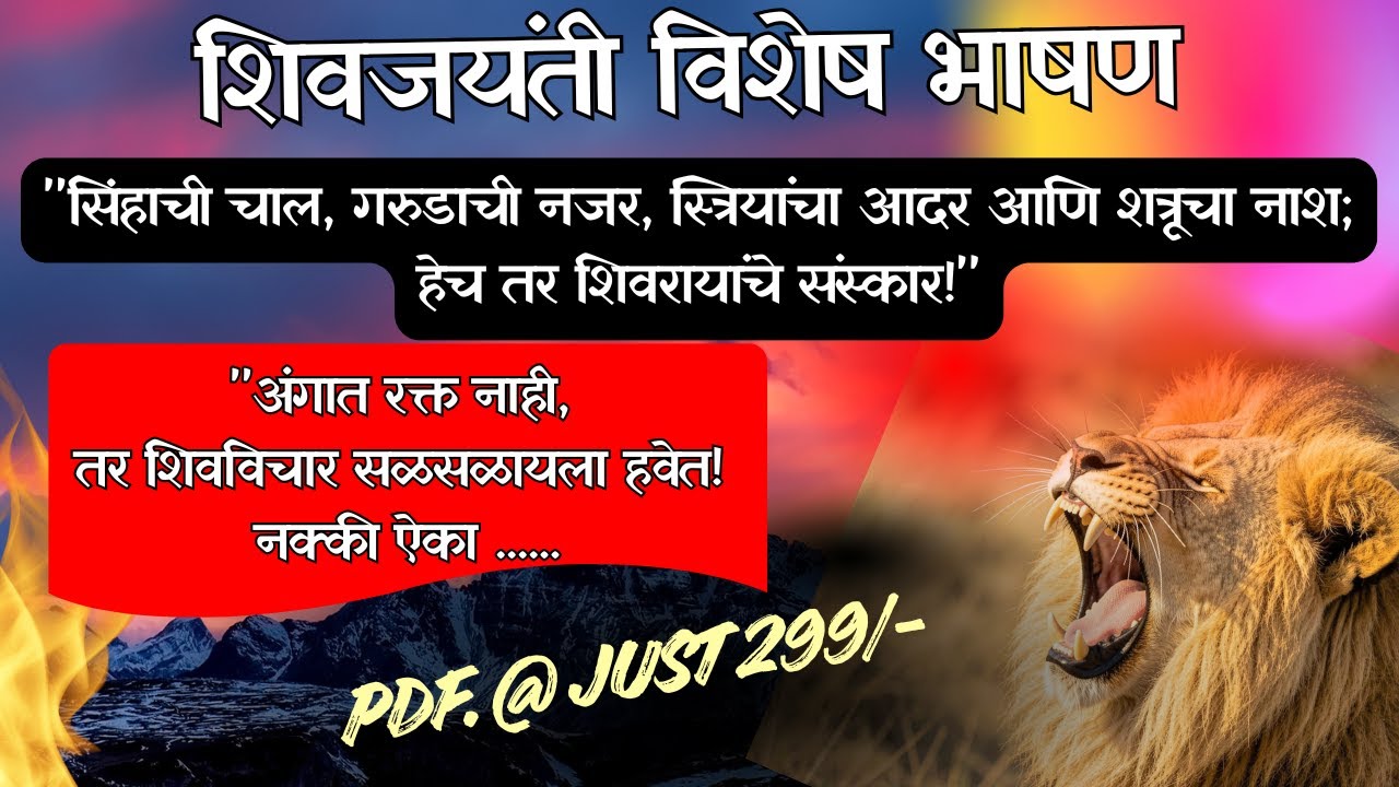 Shivajayanti Speech in marathi #shivajayanti #vyakhayan