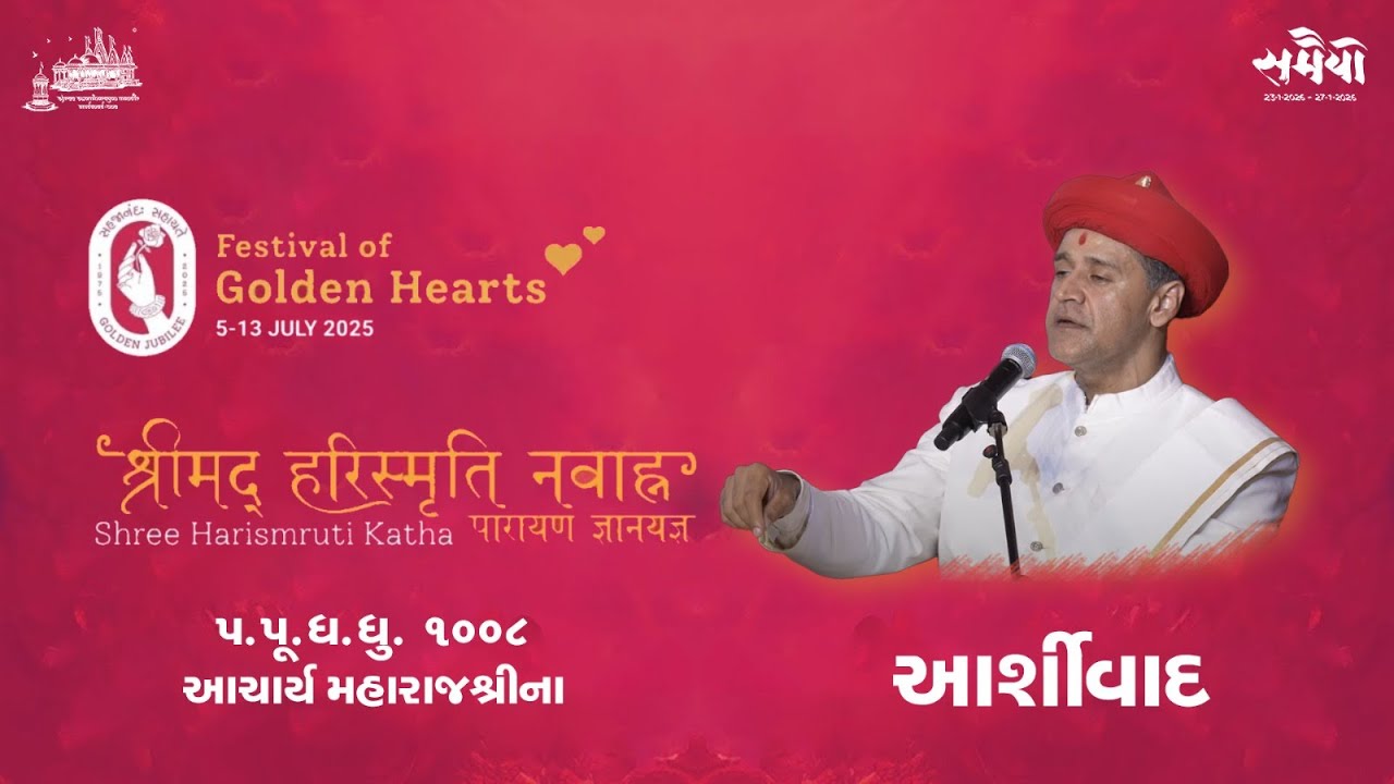 Willesden Mandir | Acharya Maharajshree Koshalendraprasadji Maharaj Ashirvachan | 50th Patotsav