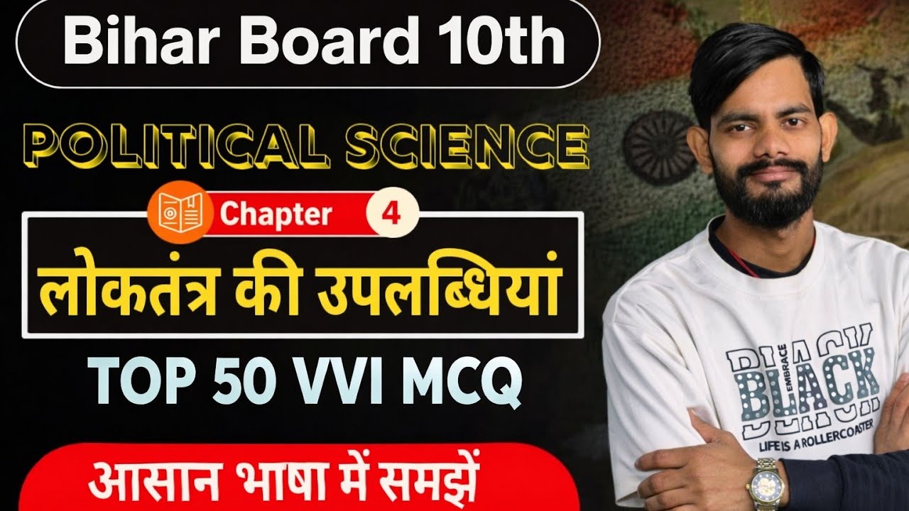 Loktantra Ki Uplabdhiya | Democracy Outcomes | Chapter 4 | Bihar Board 10th