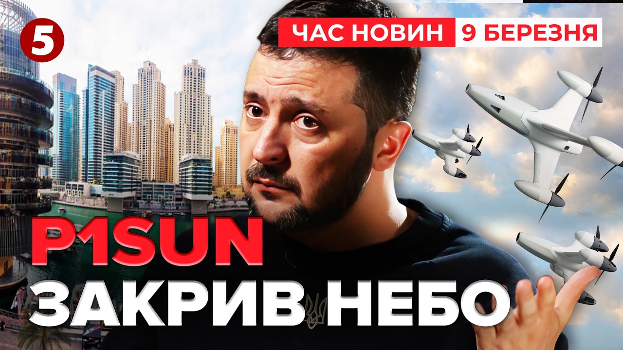 😱Україна РЯТУЄ США на Близькому Сході! 🚀Іран ВГАТИВ по Ізраїлю |Час новин 12:00 09.03.2026