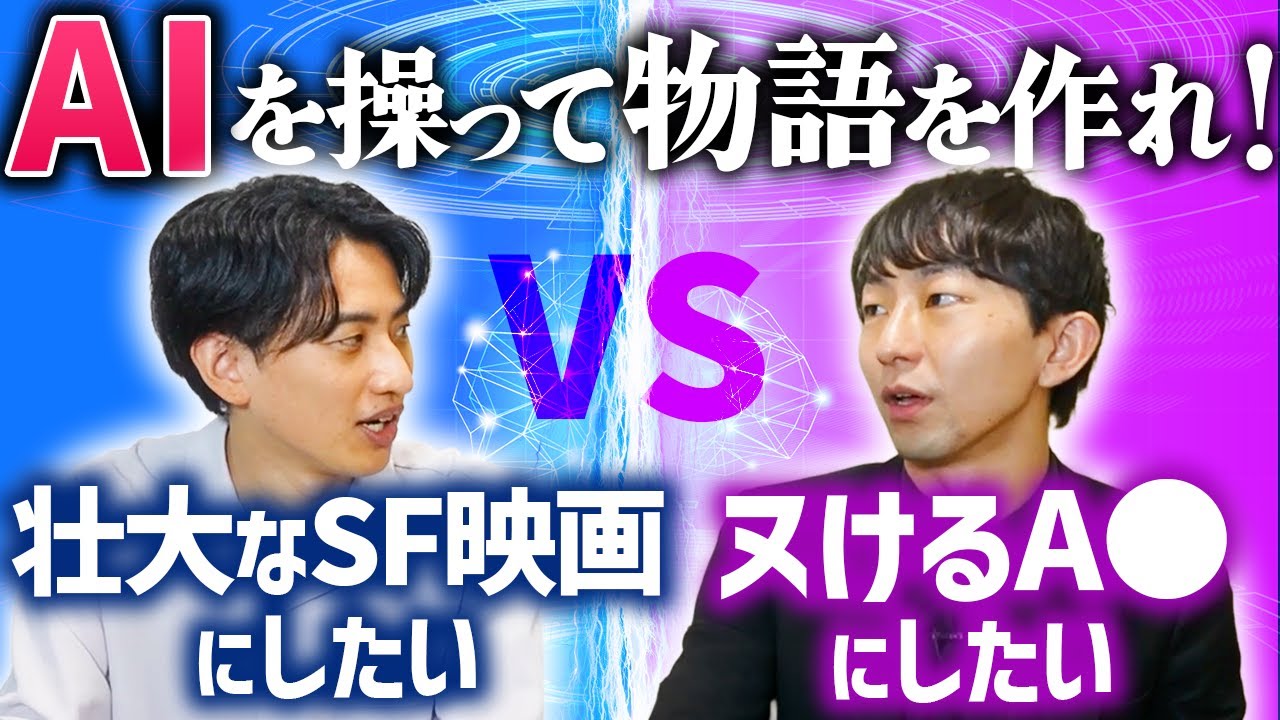【AI小説】スケ大 学長参戦！AIを操作してA⚫︎の物語を作りたい
