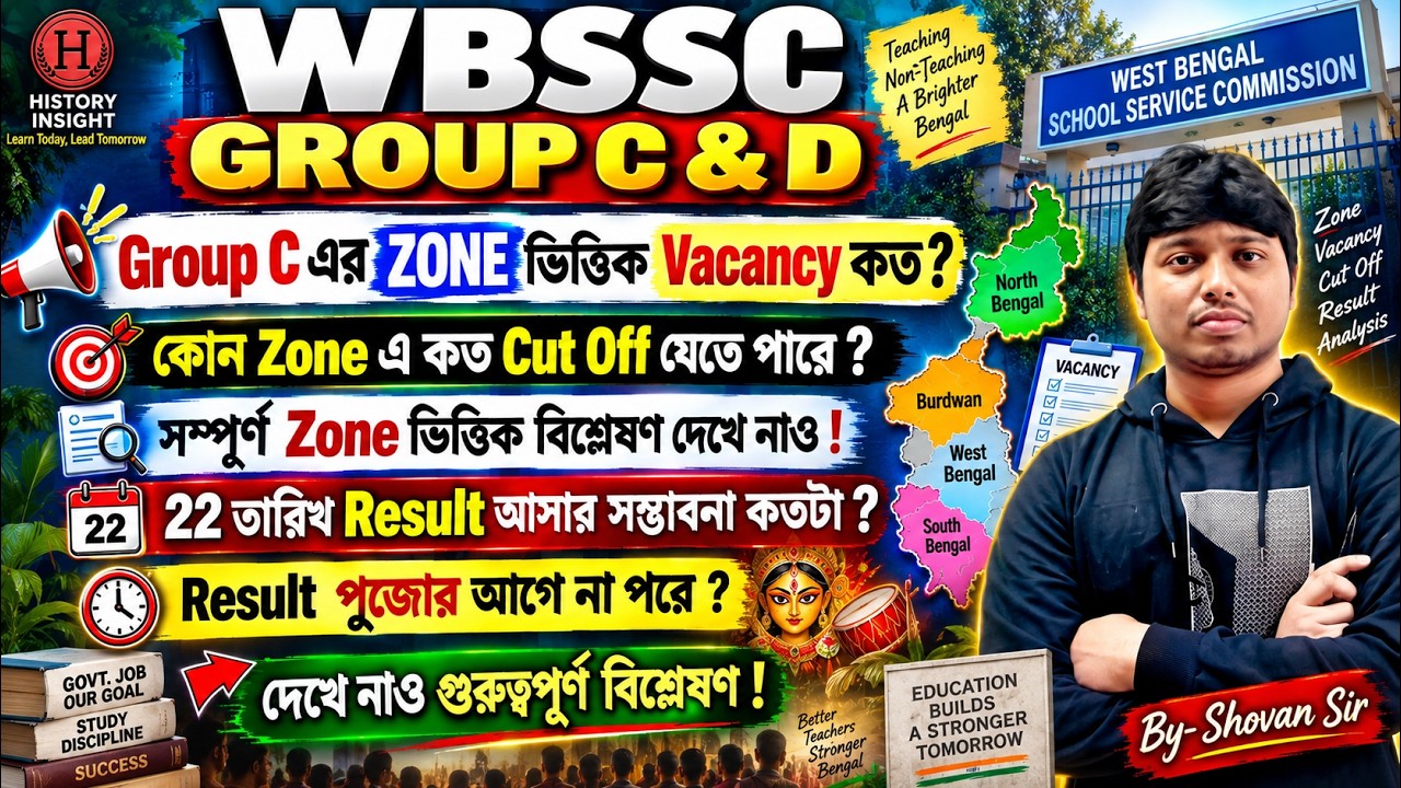 WBSSC GROUP C & D | Zone Wise Vacancy কত ? কোন Zone-এ কত Cut Off ? Result 22 তারিখে ?#wbsscresult
