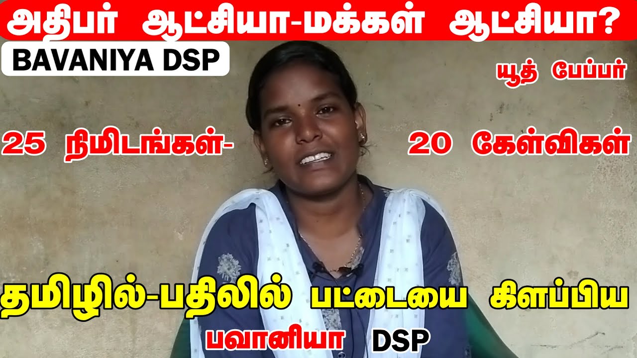 MOCK INTERVIEWபோதே  மயங்கிய நான் TNPSC  இன்டெர்வியூ -ன் திக் திக்  திக் தமிழ்  இன்டெர்வியூ அனுபவம்
