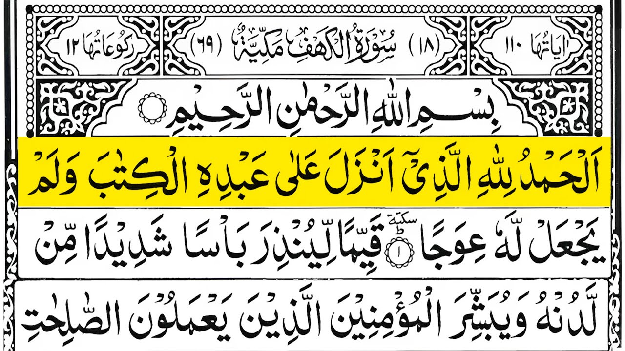 Surah Al Kahf  Full (سورة الكهف) ☘️ Best Quran Recitation By Alaa Aqel | Quran Tilawat TV