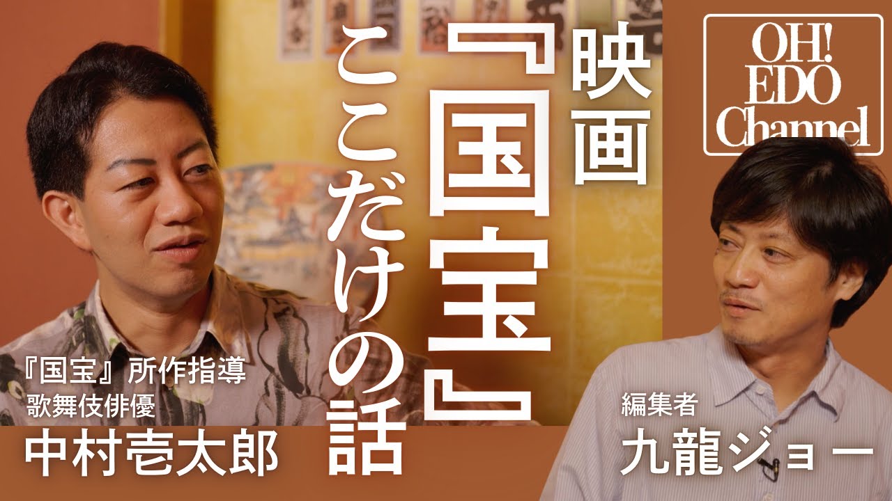 【『国宝』所作指導】歌舞伎俳優・中村壱太郎さんに聞く、歴史的大ヒット映画の裏側