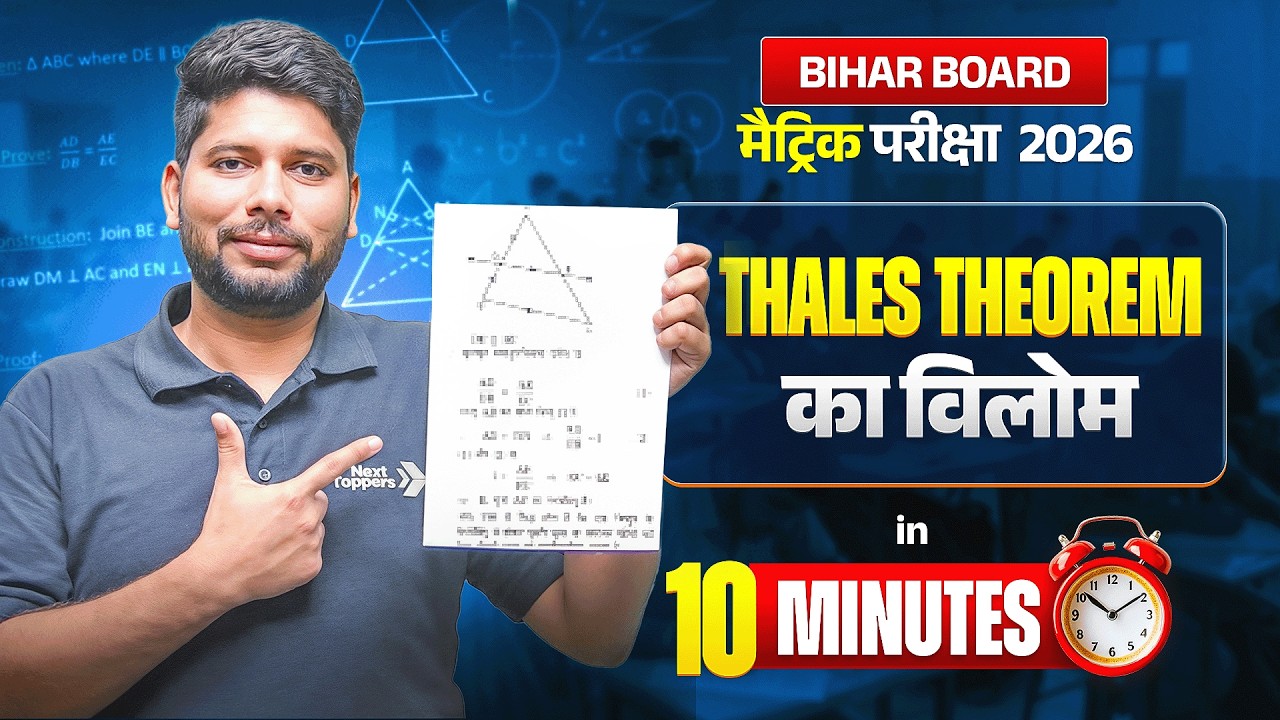थेल्स प्रमेय का विलोम (Converse of Thales Theorem) | कक्षा 10 गणित | Bihar Board Matric 2026
