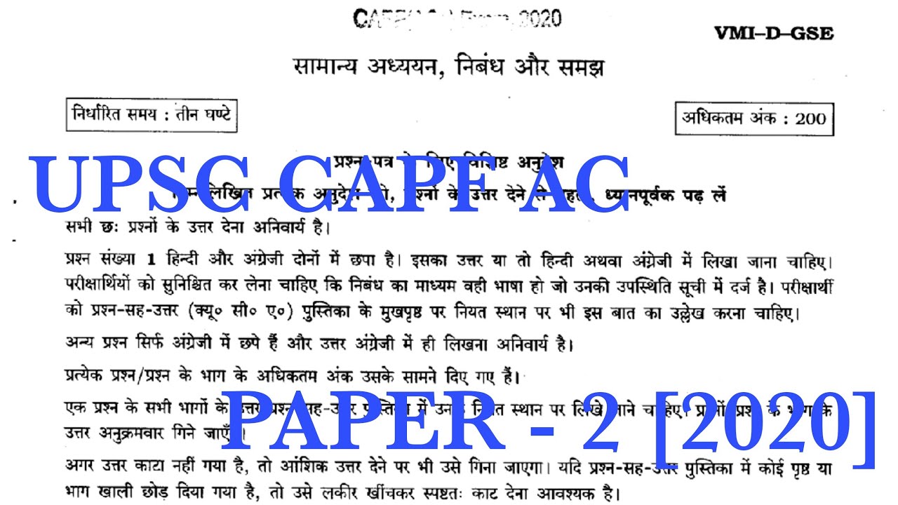 UPSC CAPF AC 2020 PAPER 2 || CAPF AC GENERAL STUDIES, ESSAY & COMPREHENSION QUESTION PAPER 2020