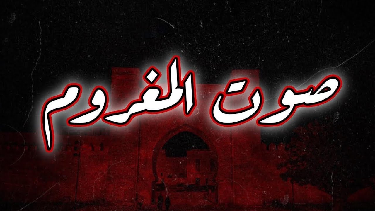 🎵 Slaoui voice 28•Album sawt lmaghrom•1 KI YTIH LIL