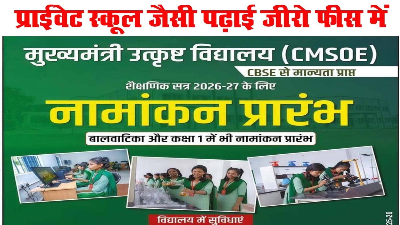 Admission in CM SOE. Admission in CM School of Excellence. CM school of excellence. Get Admission.