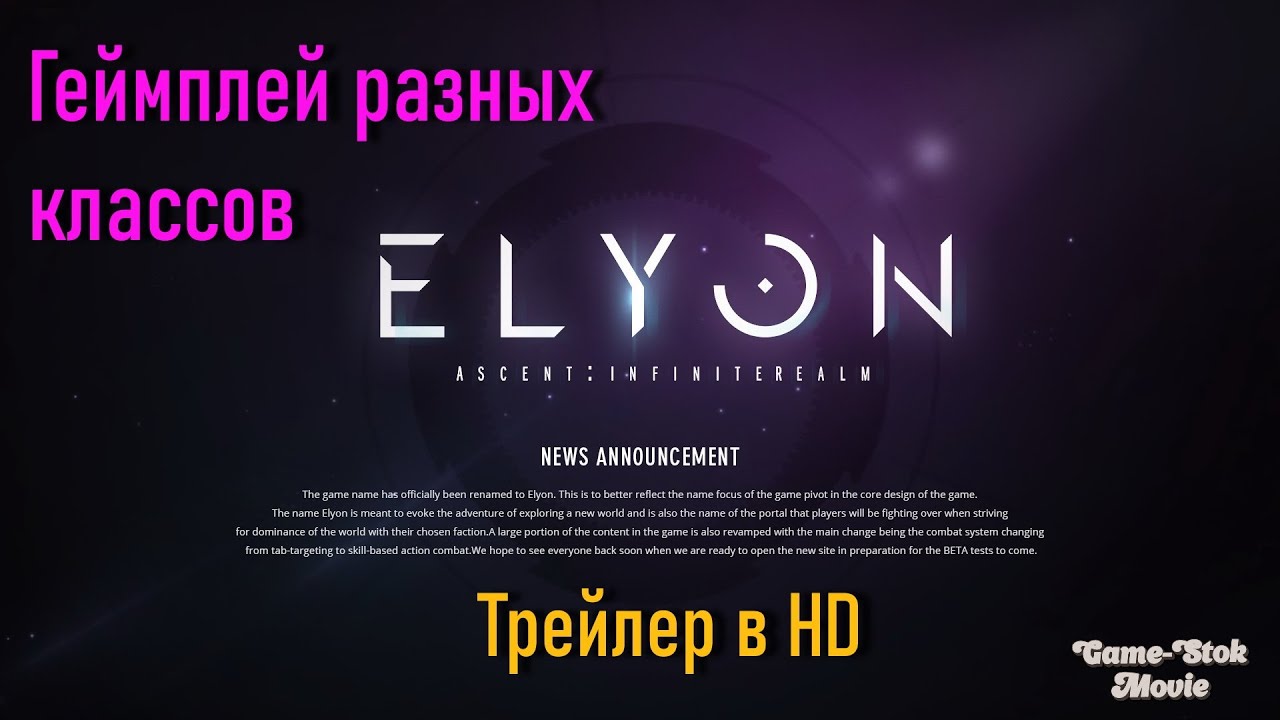 ELYON геймплей разных классов 2020 / ELYON Gameplay trailer 2020 HD