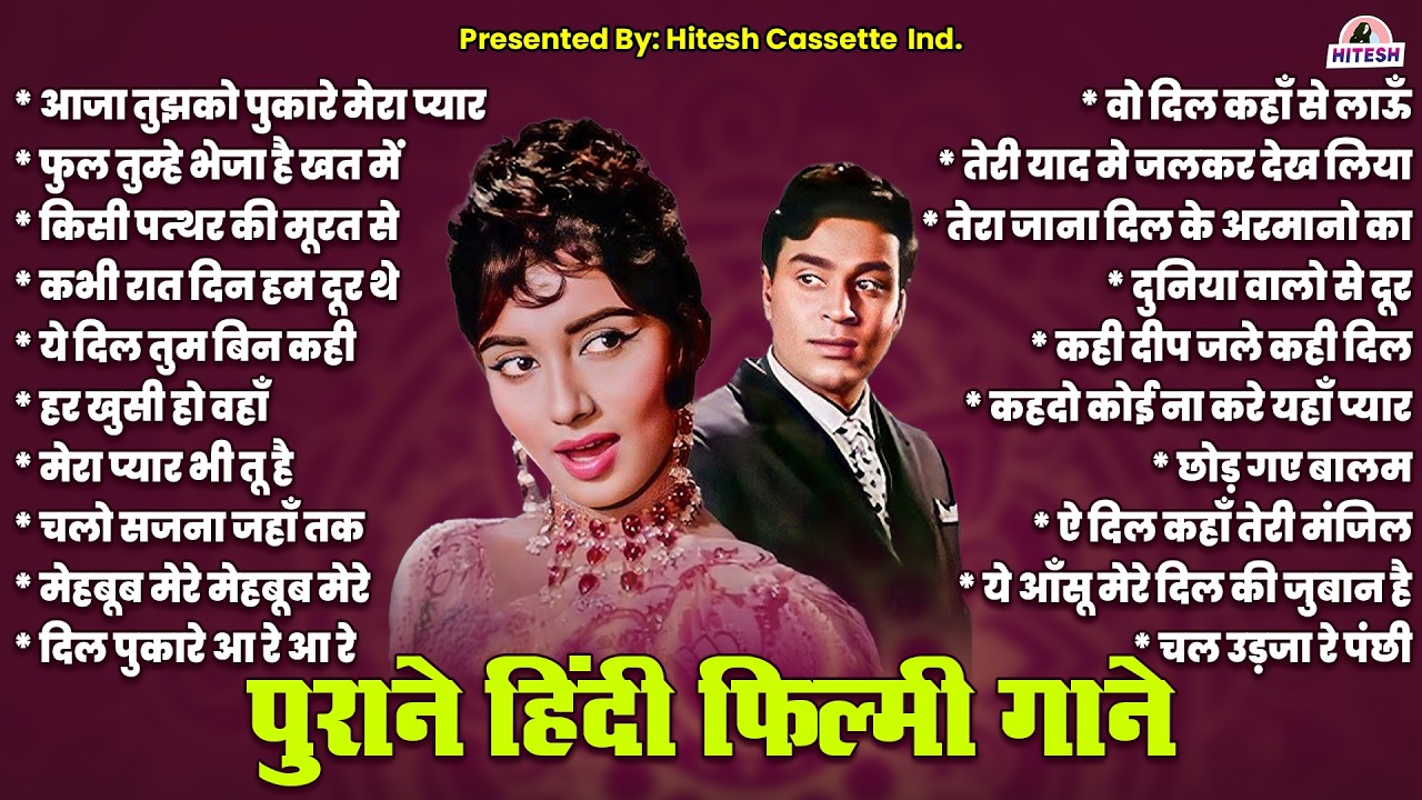 पुराने हिंदी फिल्मी गाने | Old Hindi Songs | Purane Hit's Songs | Old Songs | Superhit Hindi Gaane
