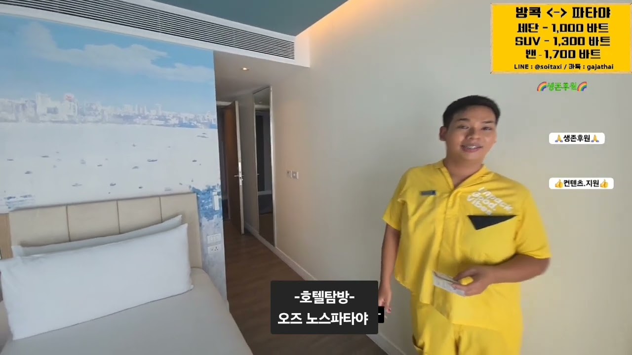 [태국 파타야] 호텔탐방 오조(OZO) 노스파타야 호텔 #파타야 #파타야여행 #파타야호텔 #travel #파타야숙박 #호텔탐방 #soi6