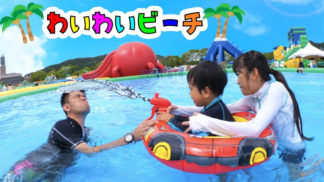 ハウステンボスの巨大プール！わいわいビーチで遊んだよ♪