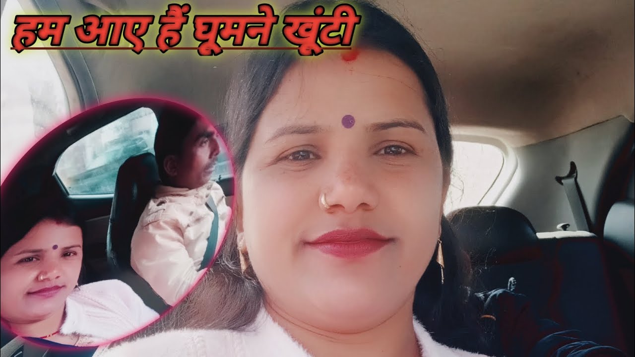 हम आए हैं घूमनेखूंटी || 🥰family vlog|| mamta comedy 55 👌
