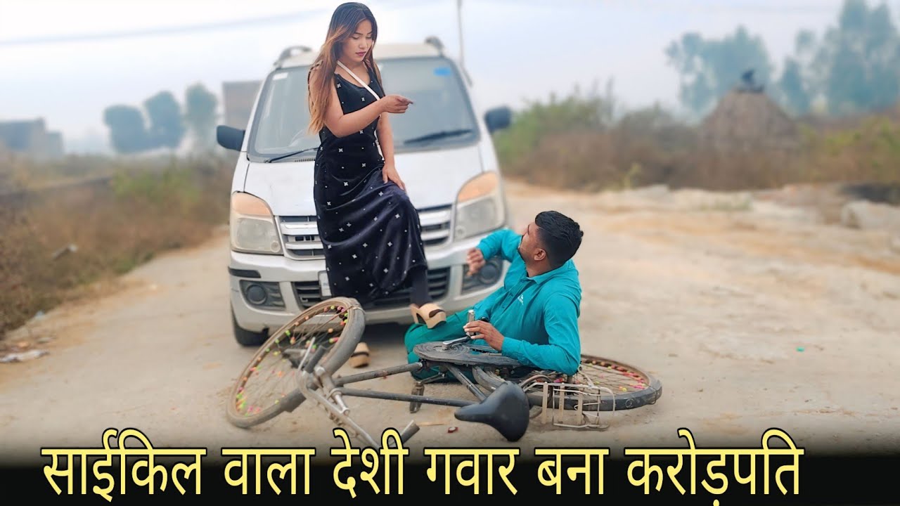 साईकिल वाला बना करोड़पति | देशी Hu गवार Nehi | देशी की औकात | garib vs amir | नौकर निकला करोड़पति