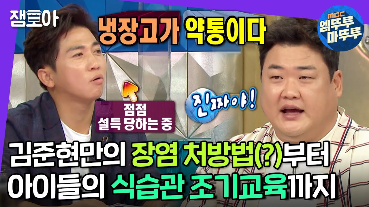 [라디오스타] ※먹방은 아니지만 군침 주의※ 편식하는 아이를 위한 김준현의 남다른 조기교육 노하우! | #김준현 #엠뚜루마뚜루 MBC211006방송