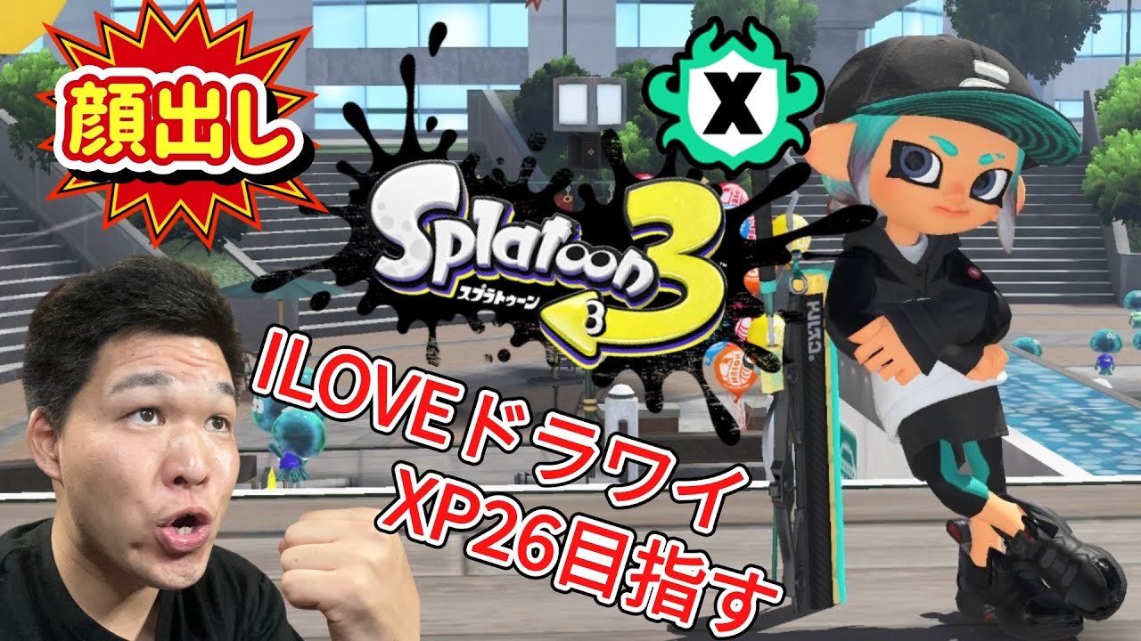 [スプラトゥーン3][顔出し]また深夜になってモータ！…初見さんも歓迎やで！