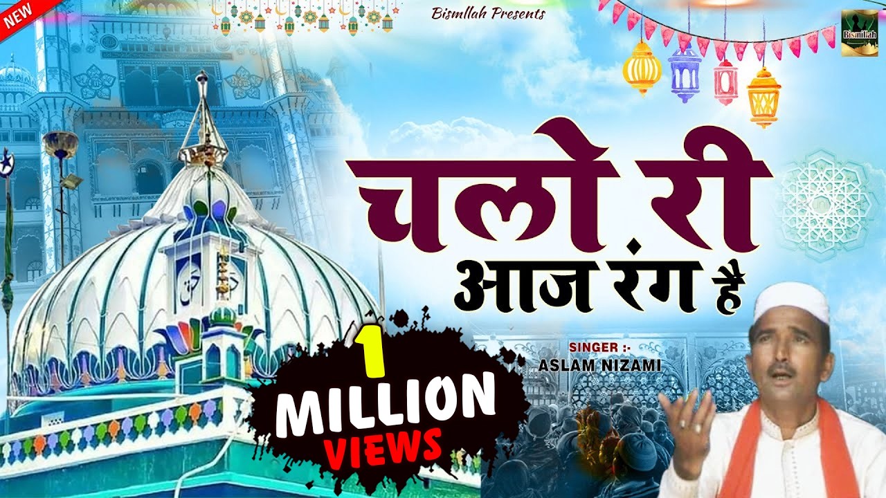 Chalo Ri Aaj Rang Hai | New Sabir Pak Qawwali | Aslam Nizami | Kaliyar Sharif Dargah Qawwali 2020